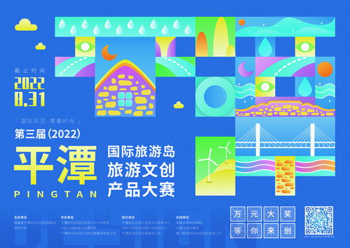 第三届平潭国际旅游岛旅游文创产品设计大赛正式启动